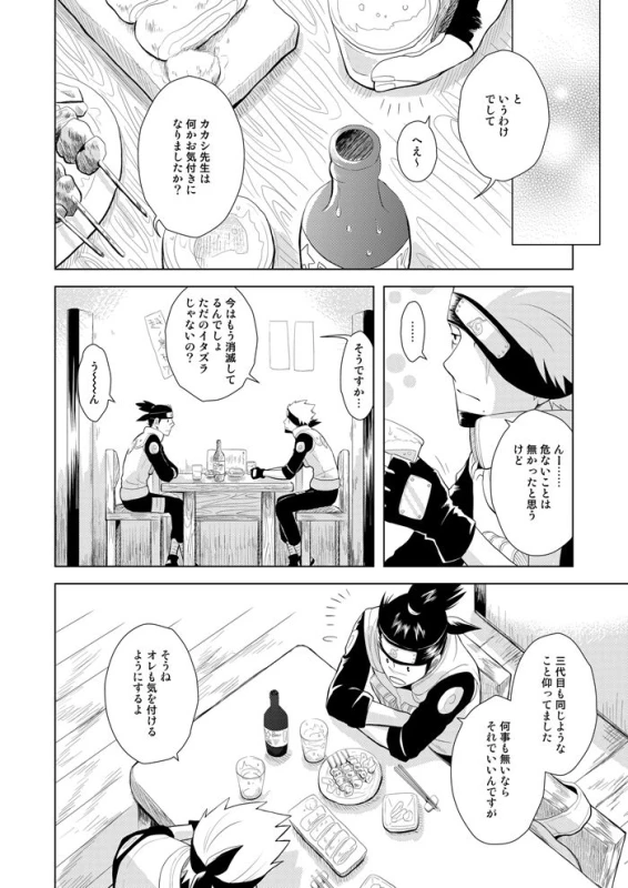 [ECP (Naruse Kazusa)] Konoha Kinboshi Doori no Hibi (NARUTO) [Digital]_17