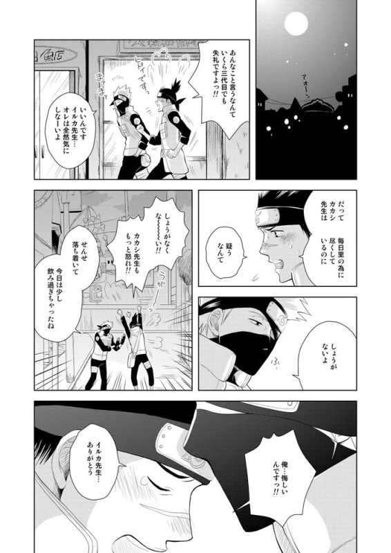 [ECP (Naruse Kazusa)] Konoha Kinboshi Doori no Hibi (NARUTO) [Digital]_19