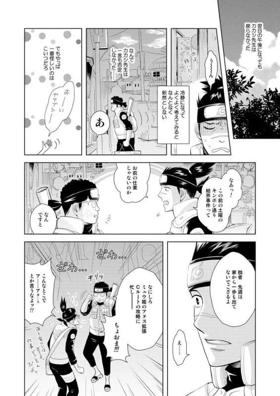 [ECP (Naruse Kazusa)] Konoha Kinboshi Doori no Hibi (NARUTO) [Digital]_21