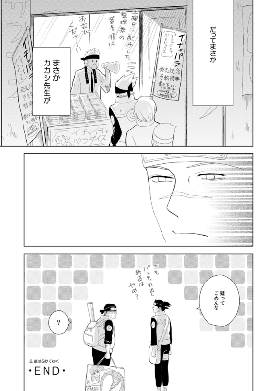 [ECP (Naruse Kazusa)] Konoha Kinboshi Doori no Hibi (NARUTO) [Digital]_22