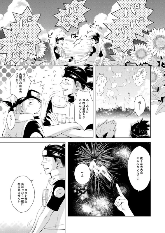 [ECP (Naruse Kazusa)] Konoha Kinboshi Doori no Hibi (NARUTO) [Digital]_28