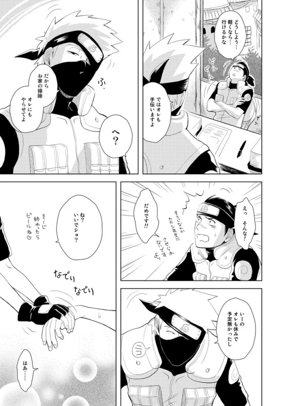 [ECP (Naruse Kazusa)] Konoha Kinboshi Doori no Hibi (NARUTO) [Digital]_33