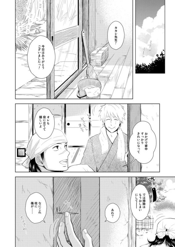 [ECP (Naruse Kazusa)] Konoha Kinboshi Doori no Hibi (NARUTO) [Digital]_34