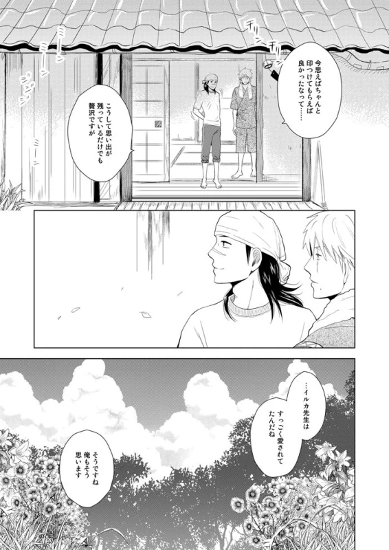 [ECP (Naruse Kazusa)] Konoha Kinboshi Doori no Hibi (NARUTO) [Digital]_37