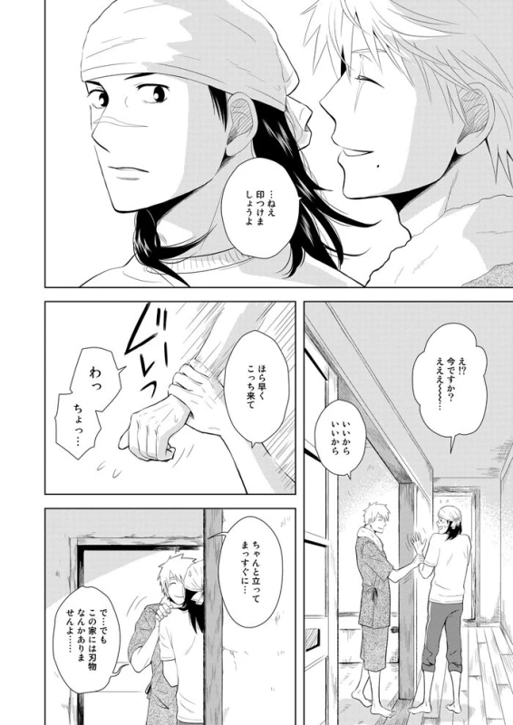 [ECP (Naruse Kazusa)] Konoha Kinboshi Doori no Hibi (NARUTO) [Digital]_38