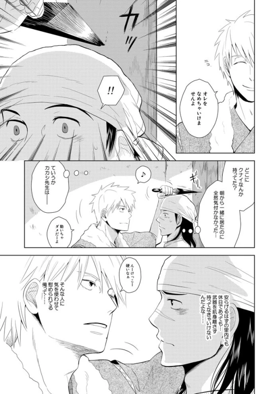 [ECP (Naruse Kazusa)] Konoha Kinboshi Doori no Hibi (NARUTO) [Digital]_39