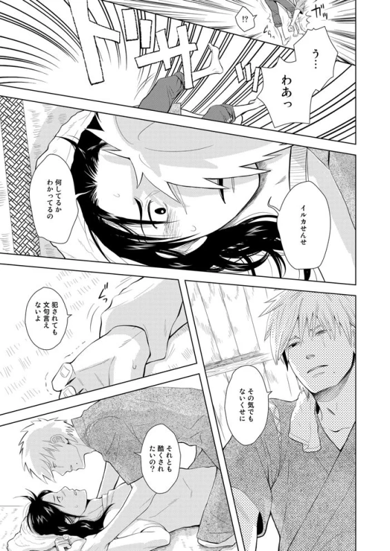 [ECP (Naruse Kazusa)] Konoha Kinboshi Doori no Hibi (NARUTO) [Digital]_41