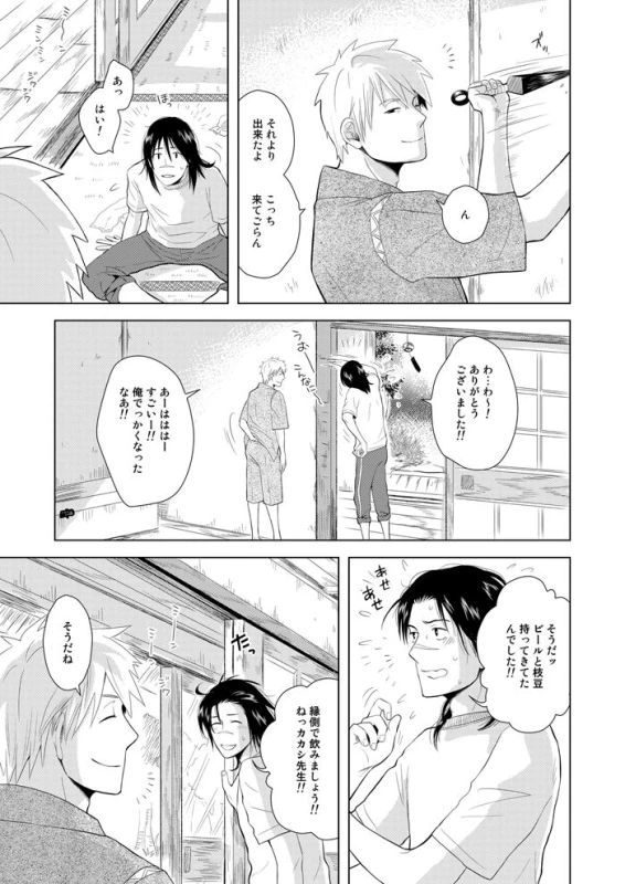 [ECP (Naruse Kazusa)] Konoha Kinboshi Doori no Hibi (NARUTO) [Digital]_43