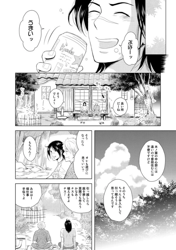 [ECP (Naruse Kazusa)] Konoha Kinboshi Doori no Hibi (NARUTO) [Digital]_44