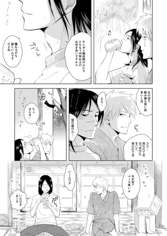 [ECP (Naruse Kazusa)] Konoha Kinboshi Doori no Hibi (NARUTO) [Digital]_45