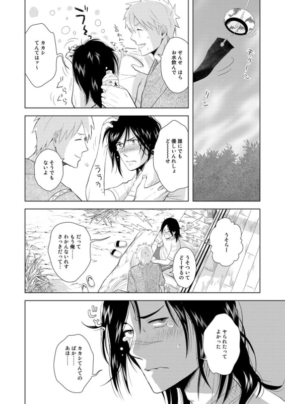 [ECP (Naruse Kazusa)] Konoha Kinboshi Doori no Hibi (NARUTO) [Digital]_46