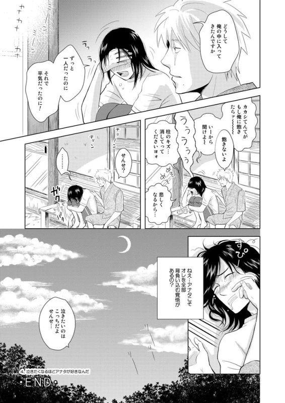 [ECP (Naruse Kazusa)] Konoha Kinboshi Doori no Hibi (NARUTO) [Digital]_47