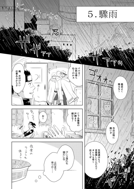 [ECP (Naruse Kazusa)] Konoha Kinboshi Doori no Hibi (NARUTO) [Digital]_48