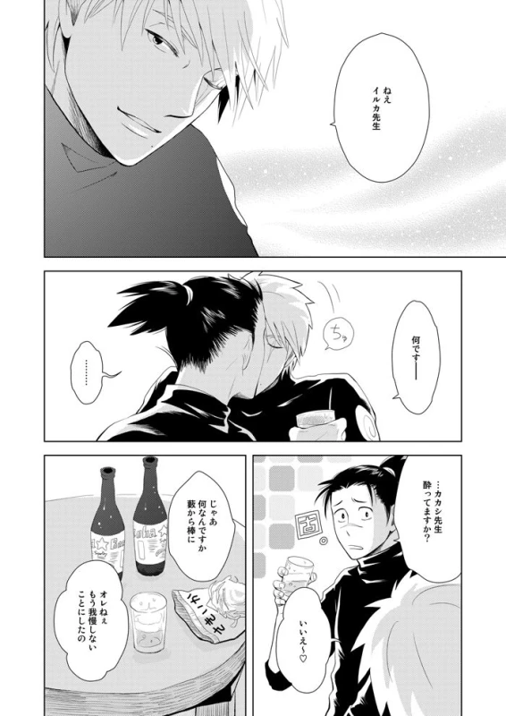 [ECP (Naruse Kazusa)] Konoha Kinboshi Doori no Hibi (NARUTO) [Digital]_53
