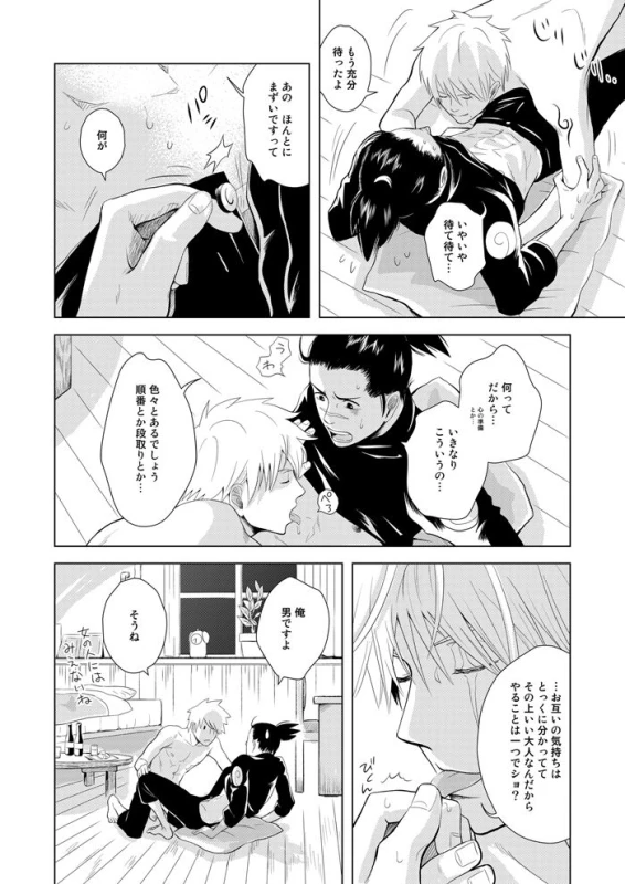 [ECP (Naruse Kazusa)] Konoha Kinboshi Doori no Hibi (NARUTO) [Digital]_55