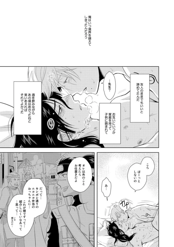 [ECP (Naruse Kazusa)] Konoha Kinboshi Doori no Hibi (NARUTO) [Digital]_58