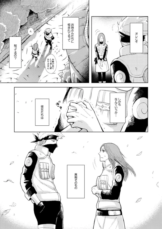 [ECP (Naruse Kazusa)] Konoha Kinboshi Doori no Shoukei (NARUTO) [Digital]_02