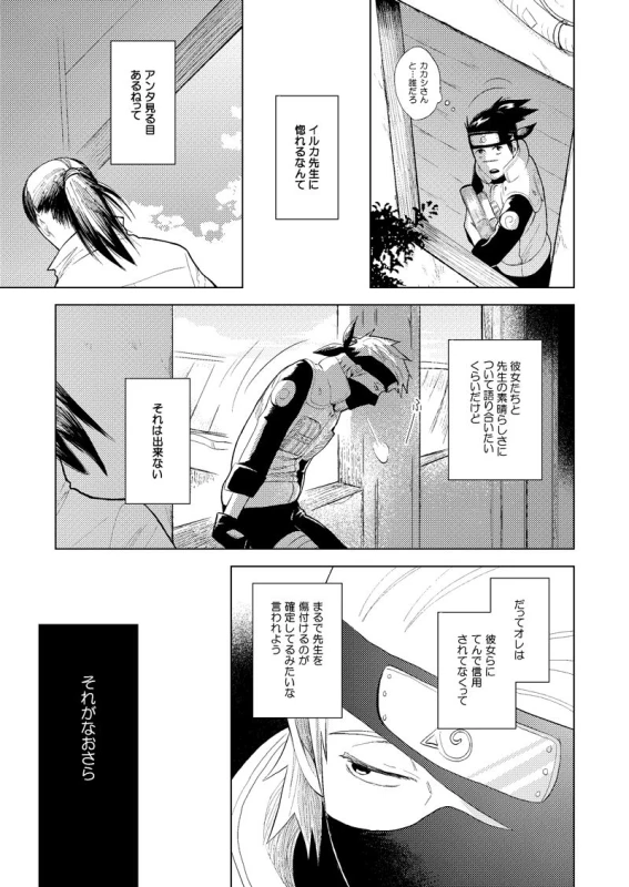 [ECP (Naruse Kazusa)] Konoha Kinboshi Doori no Shoukei (NARUTO) [Digital]_06