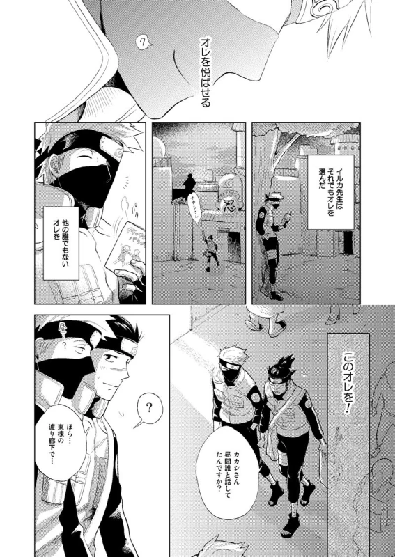 [ECP (Naruse Kazusa)] Konoha Kinboshi Doori no Shoukei (NARUTO) [Digital]_07