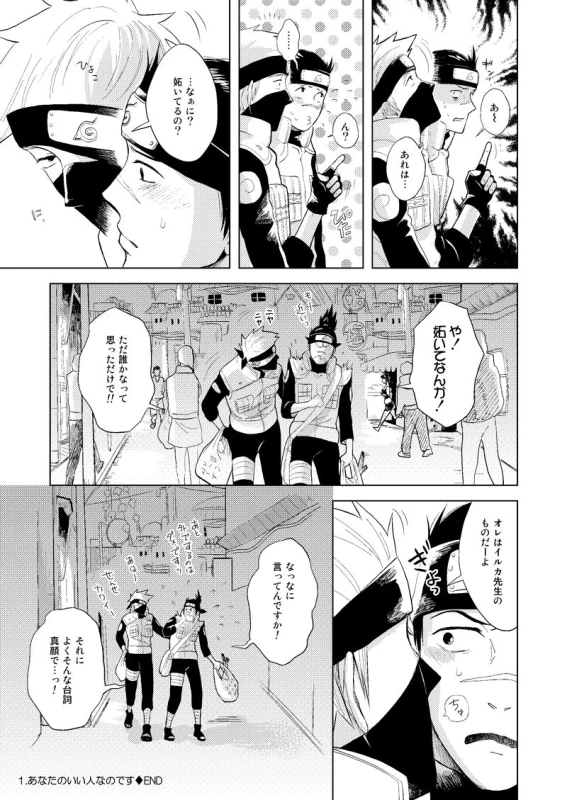 [ECP (Naruse Kazusa)] Konoha Kinboshi Doori no Shoukei (NARUTO) [Digital]_08