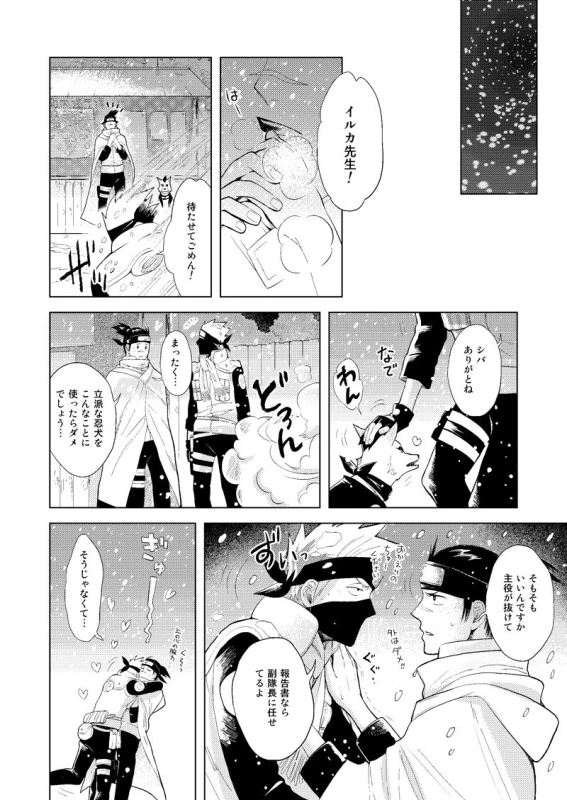 [ECP (Naruse Kazusa)] Konoha Kinboshi Doori no Shoukei (NARUTO) [Digital]_14