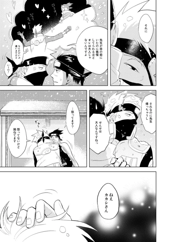 [ECP (Naruse Kazusa)] Konoha Kinboshi Doori no Shoukei (NARUTO) [Digital]_15