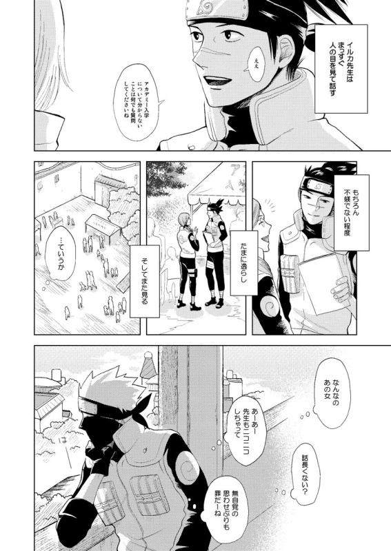 [ECP (Naruse Kazusa)] Konoha Kinboshi Doori no Shoukei (NARUTO) [Digital]_28