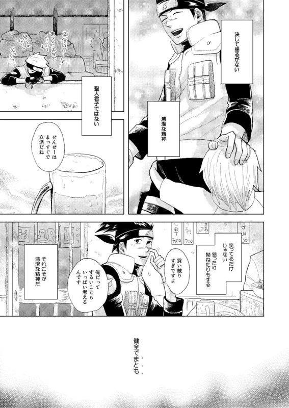 [ECP (Naruse Kazusa)] Konoha Kinboshi Doori no Shoukei (NARUTO) [Digital]_31