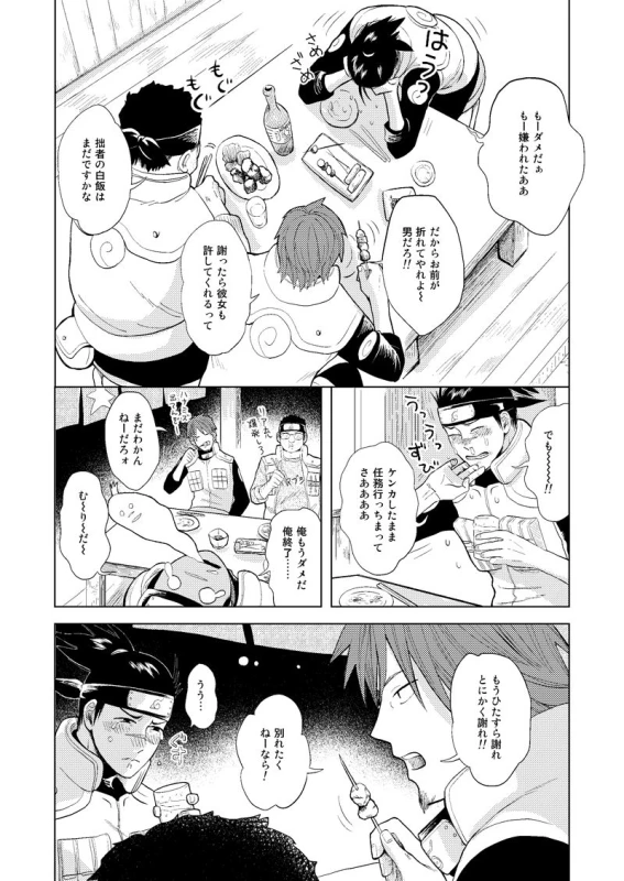 [ECP (Naruse Kazusa)] Konoha Kinboshi Doori no Shoukei (NARUTO) [Digital]_37