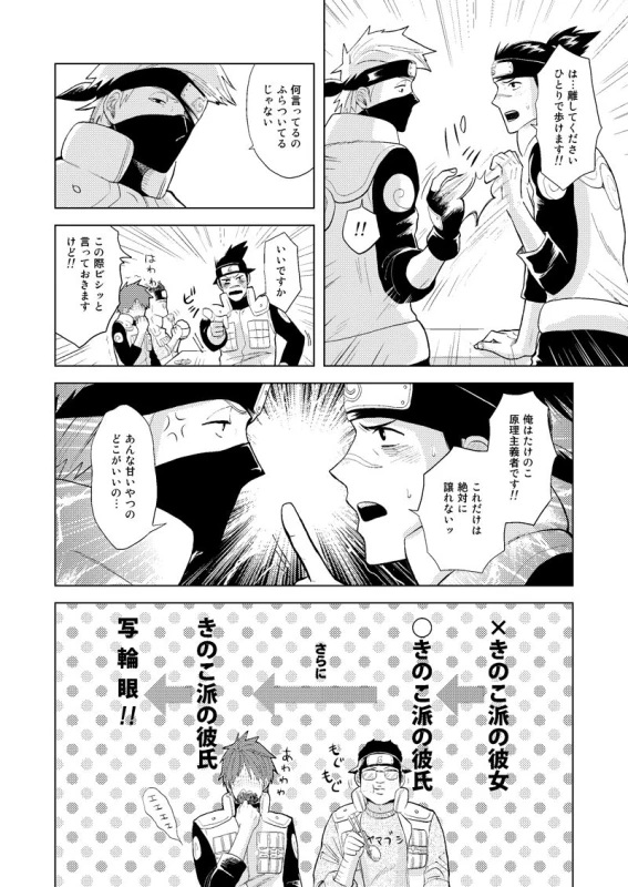 [ECP (Naruse Kazusa)] Konoha Kinboshi Doori no Shoukei (NARUTO) [Digital]_43