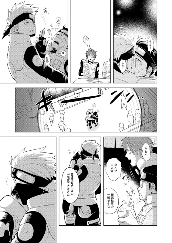 [ECP (Naruse Kazusa)] Konoha Kinboshi Doori no Shoukei (NARUTO) [Digital]_46