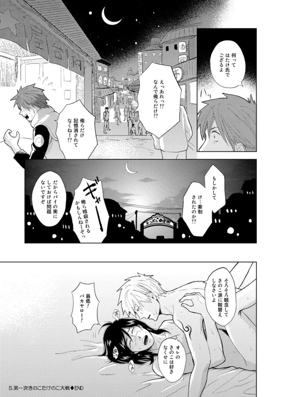 [ECP (Naruse Kazusa)] Konoha Kinboshi Doori no Shoukei (NARUTO) [Digital]_48