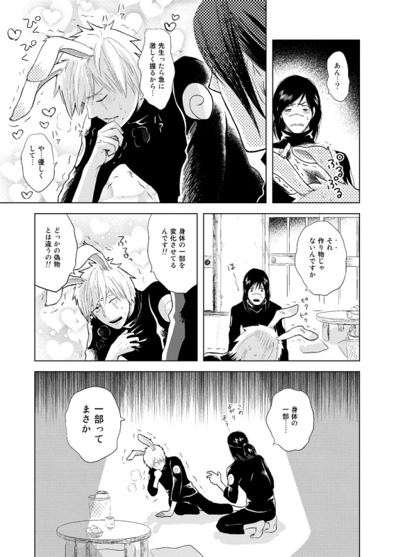 [ECP (Naruse Kazusa)] Konoha Kinboshi Doori no Shoukei (NARUTO) [Digital]_51