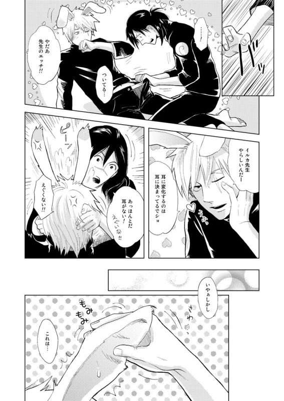 [ECP (Naruse Kazusa)] Konoha Kinboshi Doori no Shoukei (NARUTO) [Digital]_52