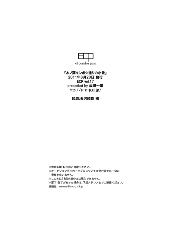 [ECP (Naruse Kazusa)] Konoha Kinboshi Doori no Shoukei (NARUTO) [Digital]_58