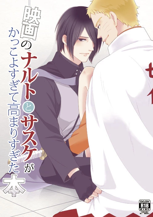 [ECP, Nishi no Tora (Asakura, Naruse Kazusa)] Eiga no Naruto to Sasuke ga Kakkoyo _01