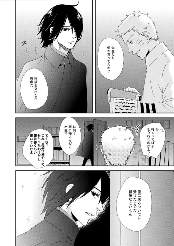 [ECP, Nishi no Tora (Asakura, Naruse Kazusa)] Eiga no Naruto to Sasuke ga Kakkoyo _03