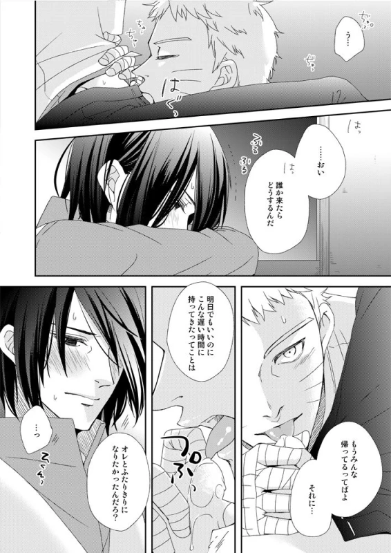 [ECP, Nishi no Tora (Asakura, Naruse Kazusa)] Eiga no Naruto to Sasuke ga Kakkoyo _05