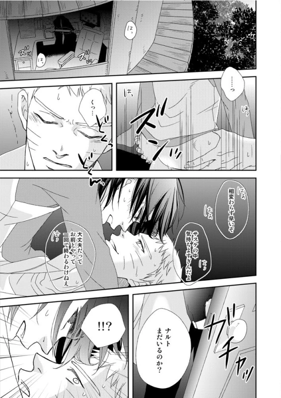[ECP, Nishi no Tora (Asakura, Naruse Kazusa)] Eiga no Naruto to Sasuke ga Kakkoyo _08