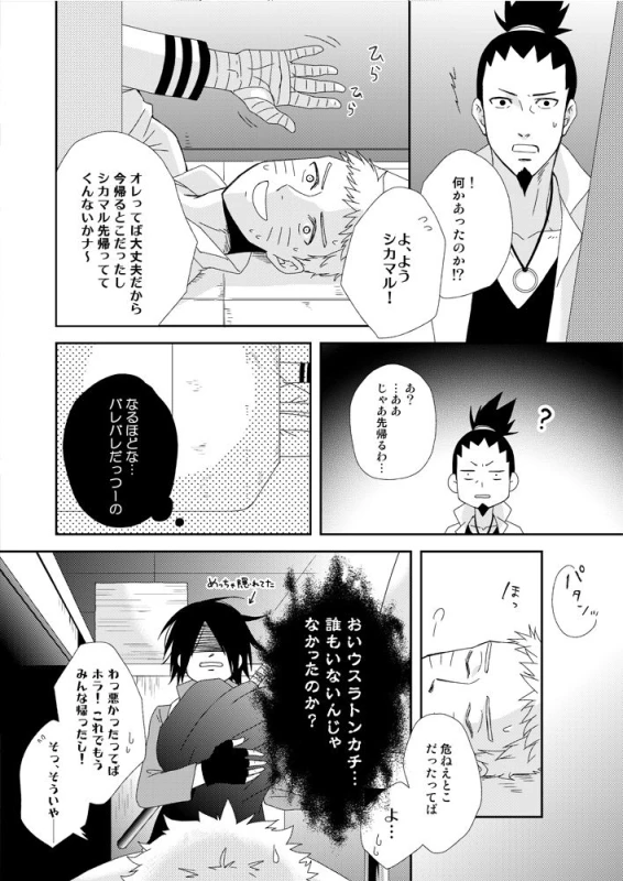 [ECP, Nishi no Tora (Asakura, Naruse Kazusa)] Eiga no Naruto to Sasuke ga Kakkoyo _09