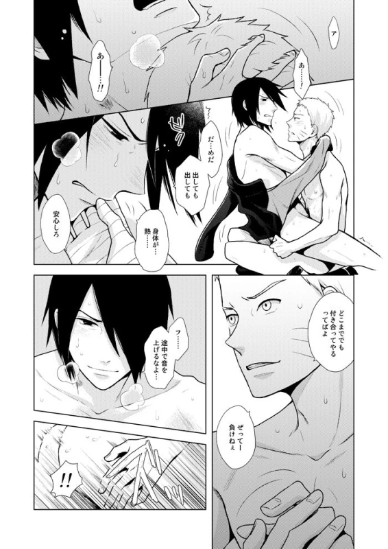 [ECP, Nishi no Tora (Asakura, Naruse Kazusa)] Eiga no Naruto to Sasuke ga Kakkoyo _21