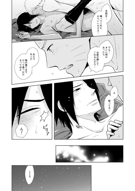 [ECP, Nishi no Tora (Asakura, Naruse Kazusa)] Eiga no Naruto to Sasuke ga Kakkoyo _23