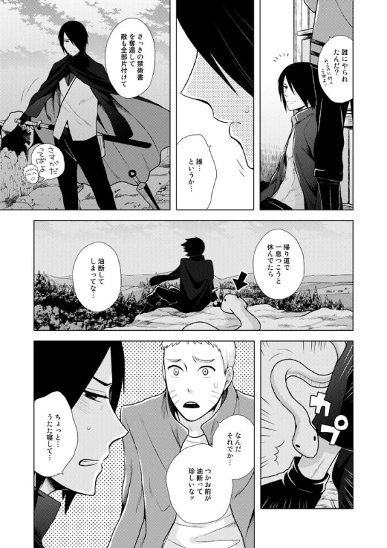 [ECP, Nishi no Tora (Asakura, Naruse Kazusa)] Eiga no Naruto to Sasuke ga Kakkoyo _24