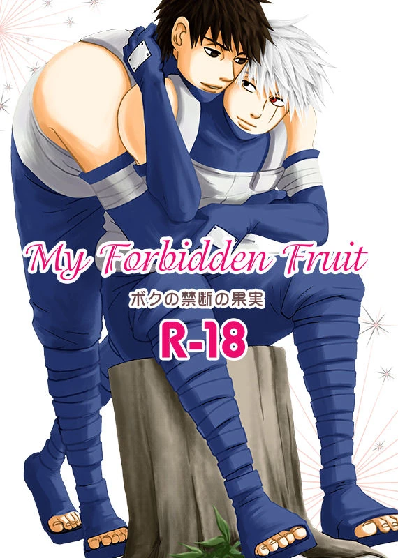 [ENDROLL (Atsuroo)] Boku no Kindan no Kajitsu - My Forbidden Fruit (Naruto) [Digital]_00