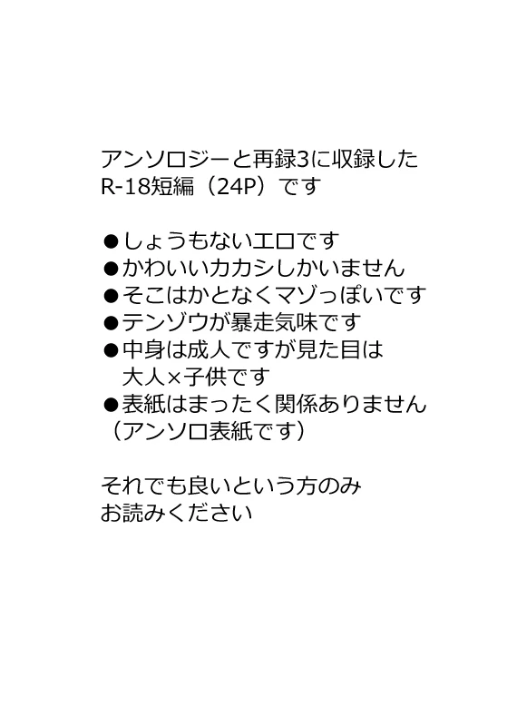 [ENDROLL (Atsuroo)] Boku no Kindan no Kajitsu - My Forbidden Fruit (Naruto) [Digital]_01