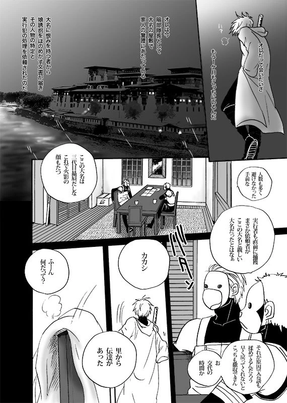[ENDROLL (Atsuroo)] Boku no Kindan no Kajitsu - My Forbidden Fruit (Naruto) [Digital]_03