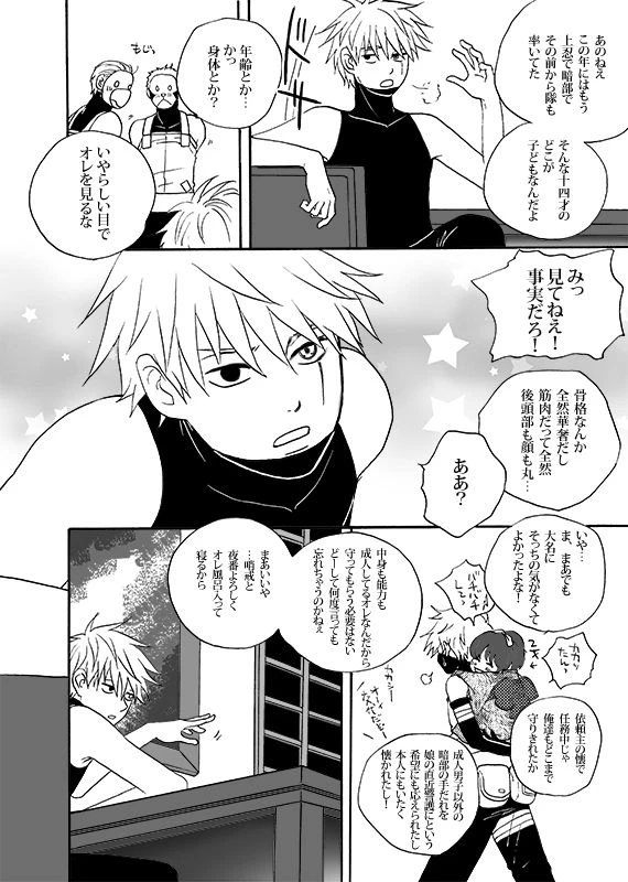 [ENDROLL (Atsuroo)] Boku no Kindan no Kajitsu - My Forbidden Fruit (Naruto) [Digital]_05