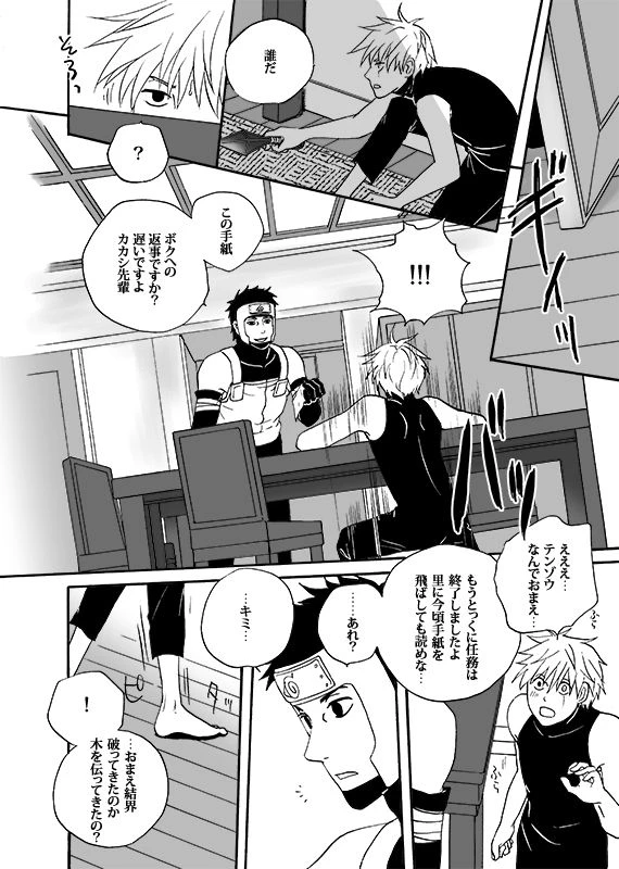 [ENDROLL (Atsuroo)] Boku no Kindan no Kajitsu - My Forbidden Fruit (Naruto) [Digital]_07