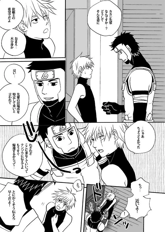 [ENDROLL (Atsuroo)] Boku no Kindan no Kajitsu - My Forbidden Fruit (Naruto) [Digital]_08
