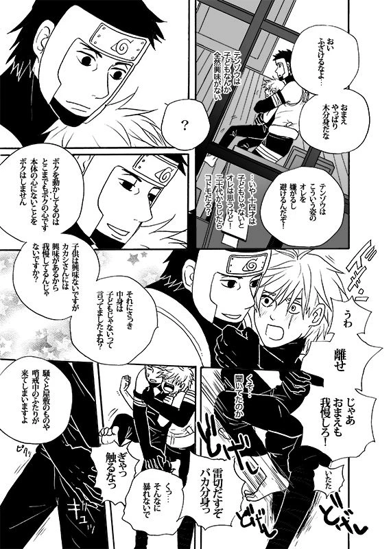 [ENDROLL (Atsuroo)] Boku no Kindan no Kajitsu - My Forbidden Fruit (Naruto) [Digital]_10